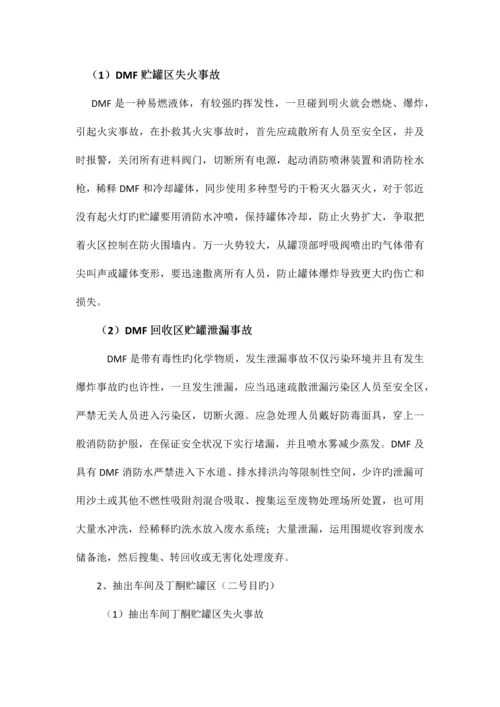 有限公司环保事故应急救援预案.docx