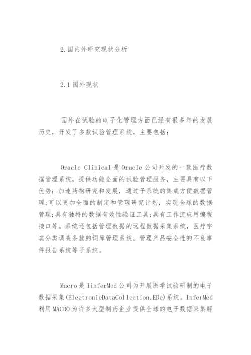 工商管理毕业论文开题报告精编.docx