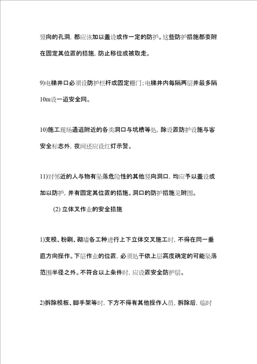 施工洞口及临边防护、立体交叉作业防护措施 2