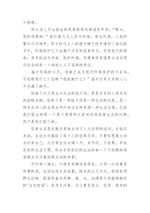 低碳生活议论文.docx