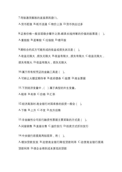 2023年统一国开金融学(原货币银行学)作业试题及答案.docx