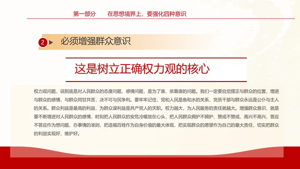 坚守底线廉政从业基层党支部PPT党课课件