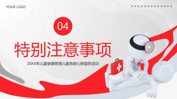 儿童心肺复苏急救培训儿童急救护理培训PPT课件