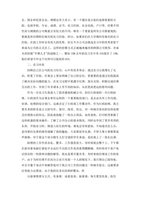 助理的实习报告范文集锦五篇.docx