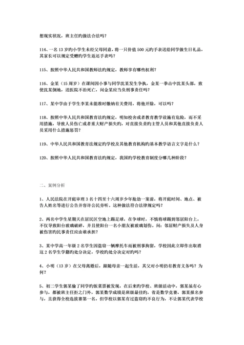 2023年教师招聘教育法规试题.docx