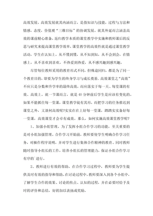 高效课堂实施心得体会(集合7篇).docx