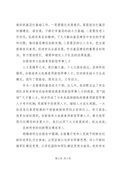 基层干部学习十七大报告心得体会.docx