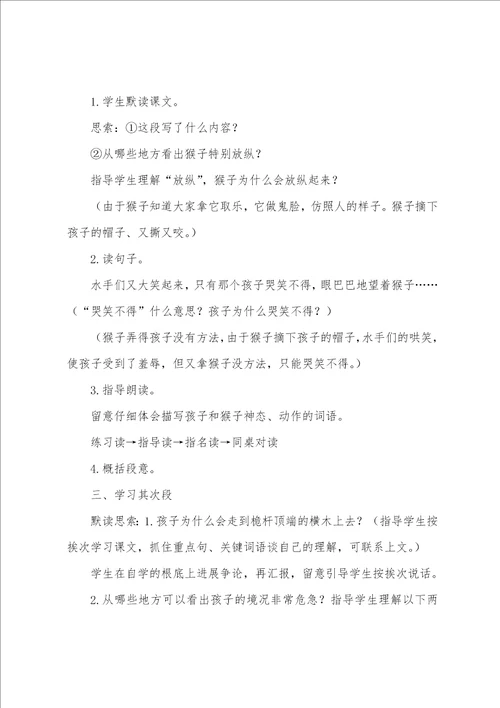 五年级课文跳水的教案