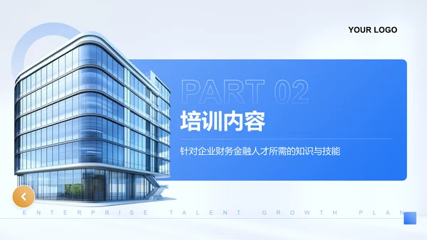 蓝色商务风企业人才成长计划PPT模板
