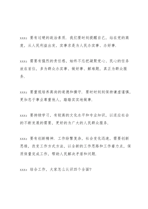 支部书记与支委成员谈话记录.docx