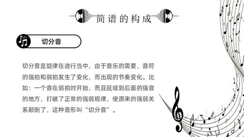黑白简约小学音乐从零开始认识简谱说课课件PPT模板