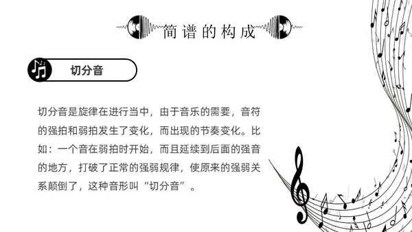 黑白简约小学音乐从零开始认识简谱说课课件PPT模板