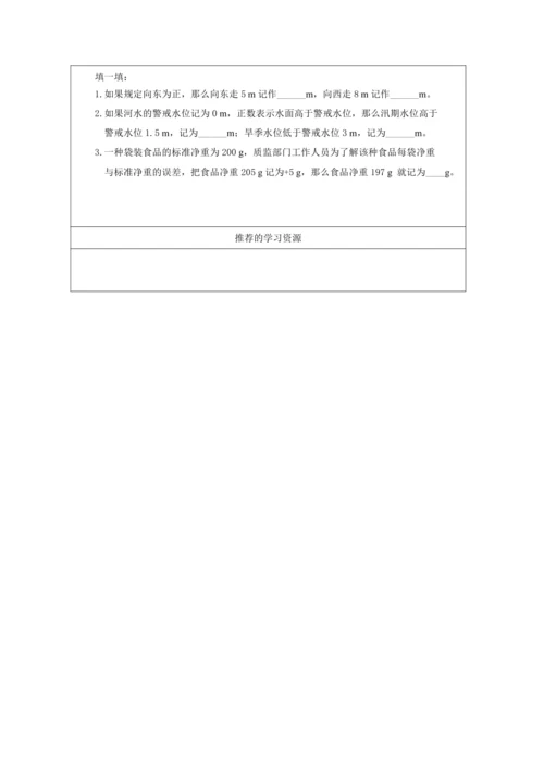 人教版六年级数学下册生活中的负数教学设计