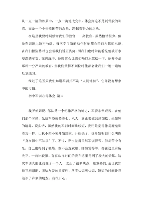 初中军训心得体会汇总五篇（二）.docx