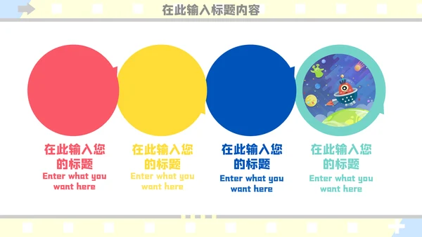 可爱卡通儿童教育通用PPT模板