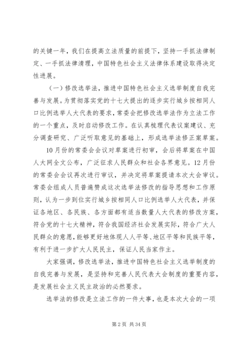 人大常委会两会工作报告.docx