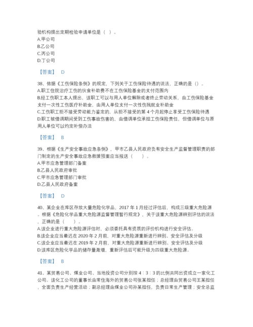 2022年江西省中级注册安全工程师之安全生产法及相关法律知识自测模拟题库带答案.docx