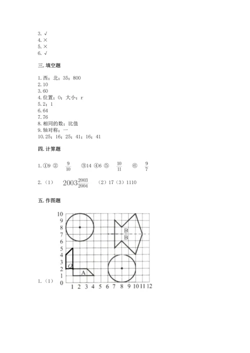 人教版六年级上册数学期末测试卷带答案（轻巧夺冠）.docx