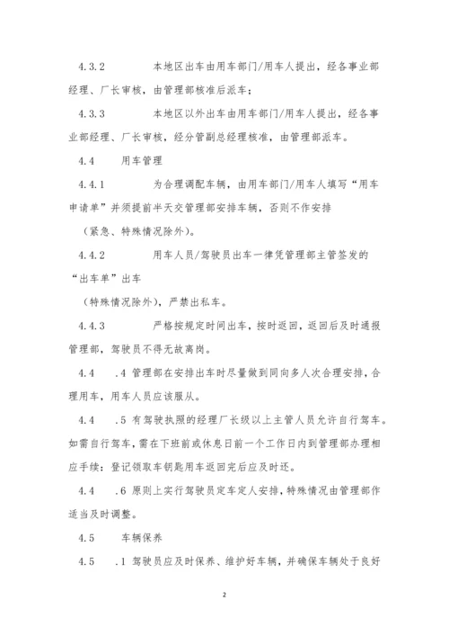 公司车管理办法15篇.docx