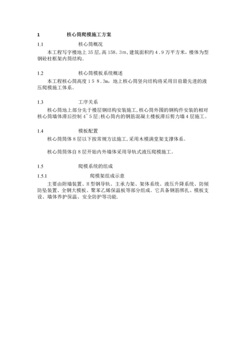 超高层建筑-核心筒内爬模施工方案.docx