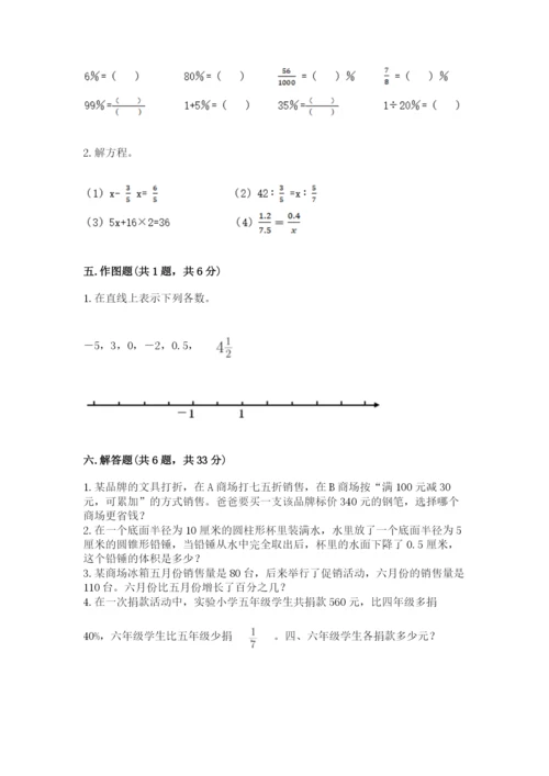 人教版六年级下册数学期末测试卷加答案解析.docx