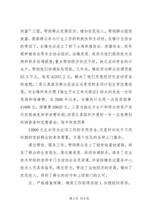 充分发挥计生协会作用.docx