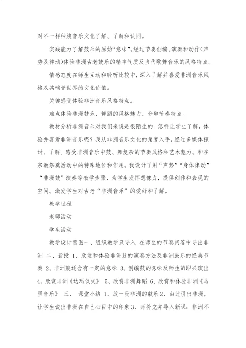 2021年七年级下音乐教学总结七年级音乐走进非洲教学设计