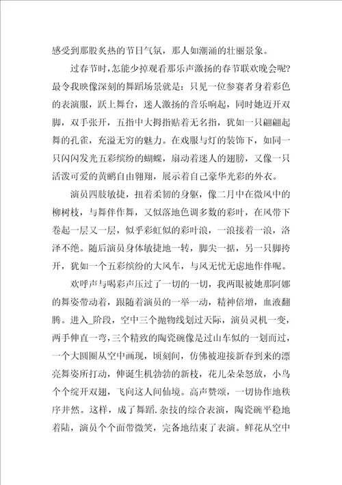 难忘的春节作文最新2022