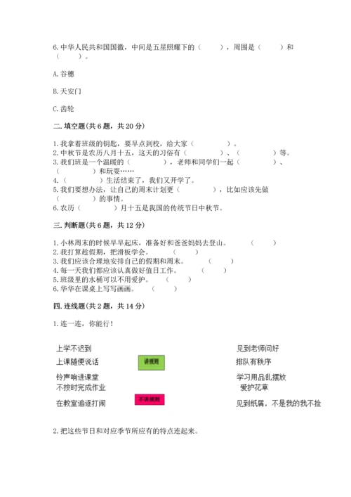 部编版二年级上册道德与法治《期中测试卷》及答案（历年真题）.docx