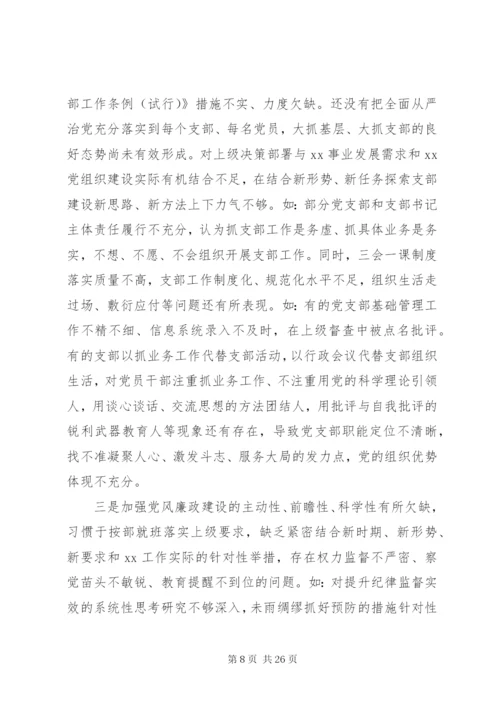 党委领导班子主题教育专题民主生活会检视剖析材料.docx