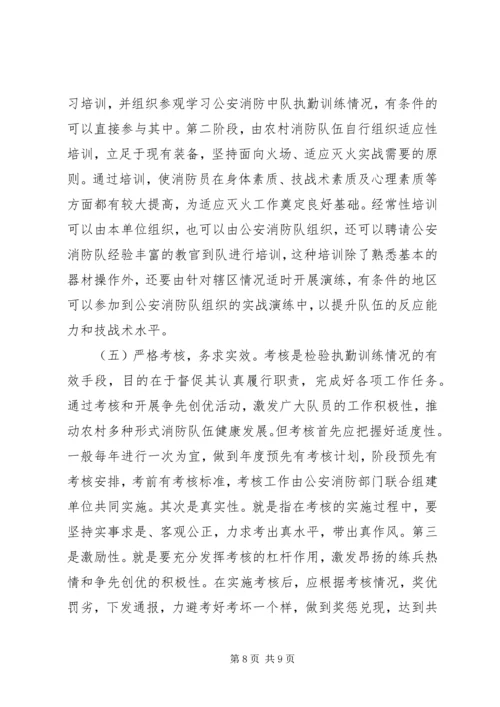 城乡统筹消防队伍建设调研报告.docx