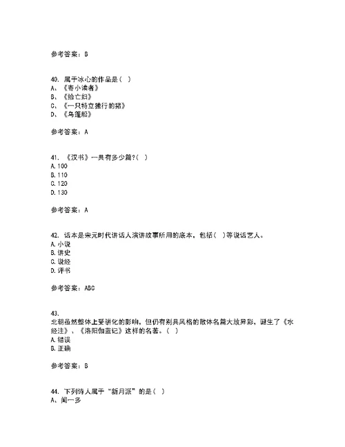 华中师范大学21秋《大学语文》复习考核试题库答案参考套卷15
