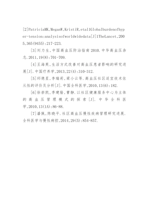 高血压患者实施社区管理的效果分析论文.docx