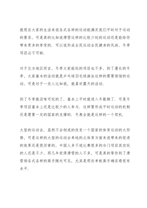 北京冬奥满分彩蛋心得感想（10篇）.docx