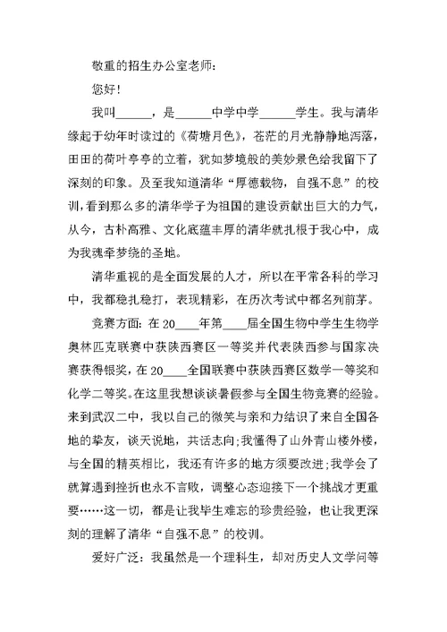 高校招生自荐信范文