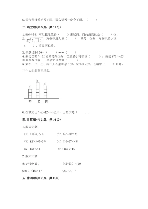 苏教版数学四年级上册期末卷含答案【新】.docx