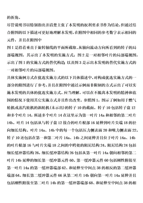 具有受控加载的涡轮机叶片阻尼装置的制作方法