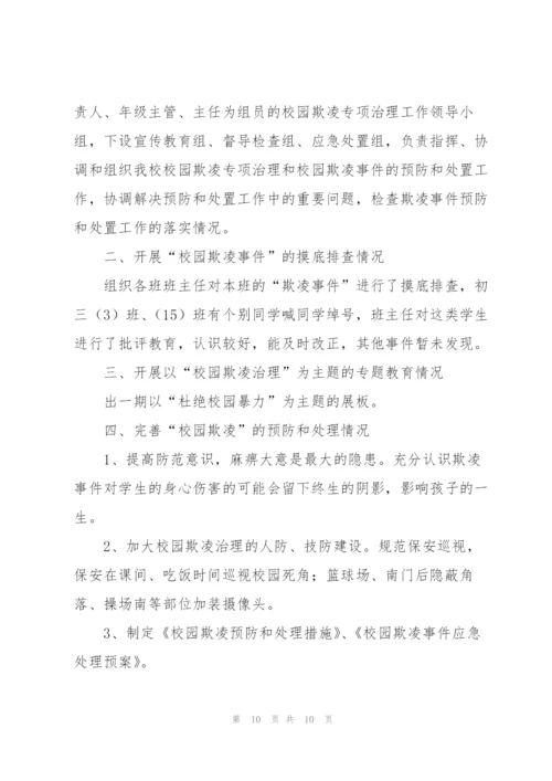 有效预防校园学生欺凌事件活动总结 (5篇).docx