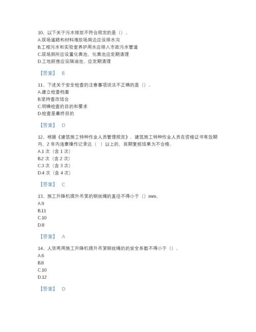 2022年四川省安全员之C证（专职安全员）深度自测试题库带下载答案.docx