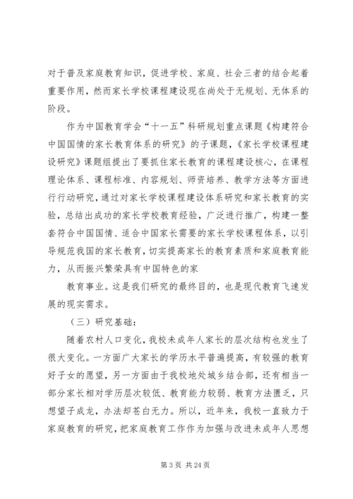 家校合作协同育人汇报材料[5篇范例] (3).docx