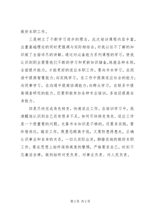 事业单位新进人员岗前培训心得体会范文.docx