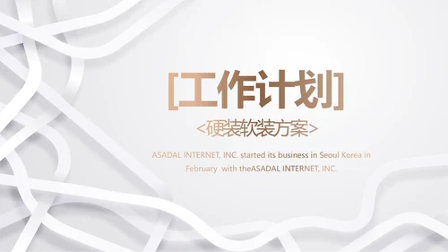 简约室内装饰设计方案工作总结PPT