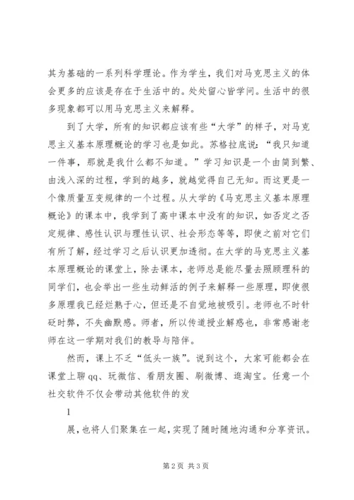 学习马克思主义原理的感想 (4).docx