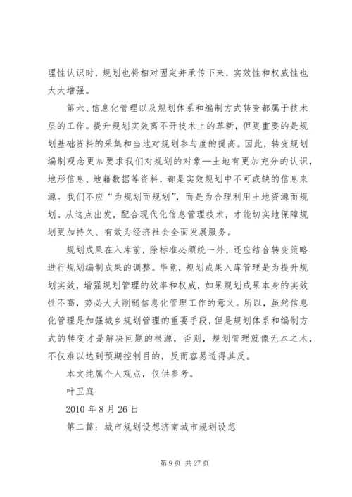 数字规划工作设想.docx