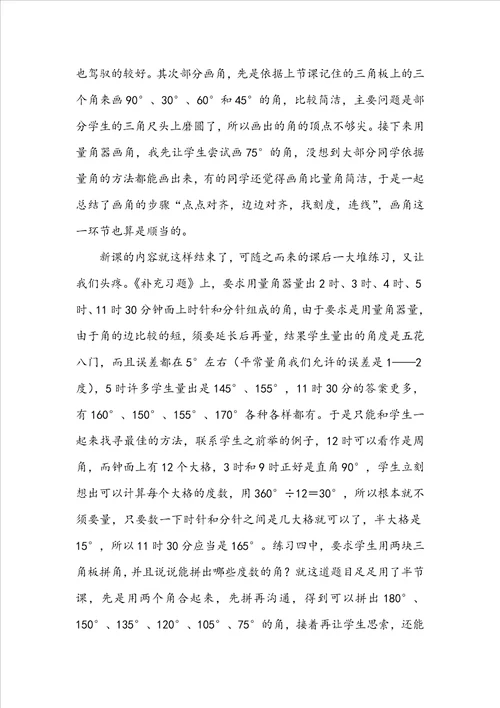 画角的教学反思集合11篇