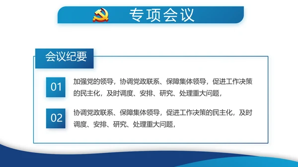 蓝色简约党建党支部年终工作总结学习教育PPT