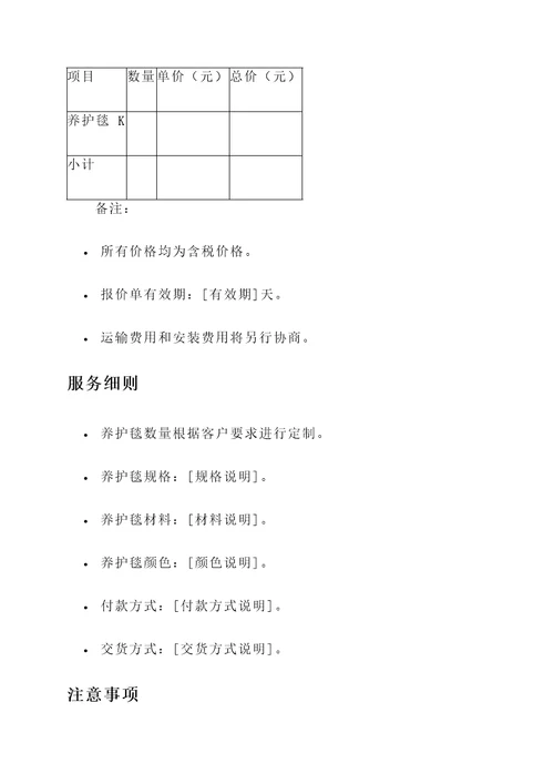 养护毯报价单