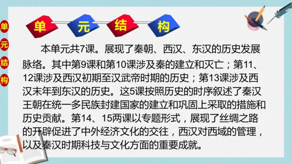 2024版《中国历史》七上第三单元 秦汉时期：统一多民族封建国家的建立和巩固   单元总复习课件【4