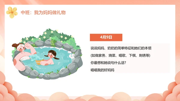 幼儿园妈妈的爱母亲节PPT模板