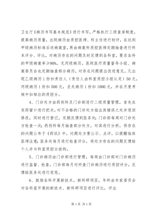 医疗质量持续改进计划活动方案.docx